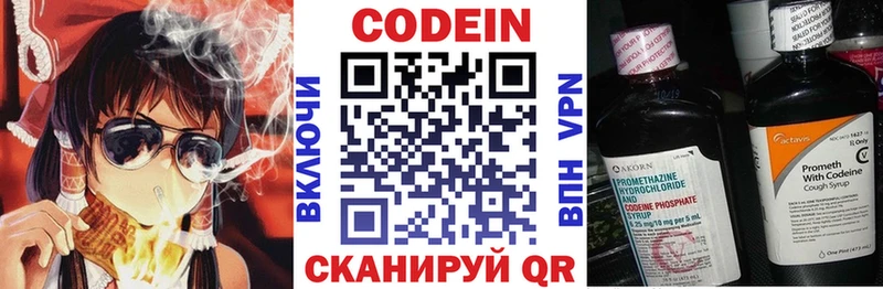 Codein Purple Drank Купить закладки Гусь-Хрустальный